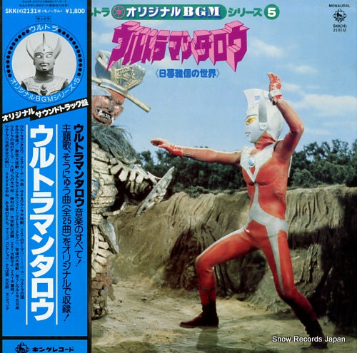 ULTRAMAN TARO ultra original bgm series 5 SKK(H)2131M