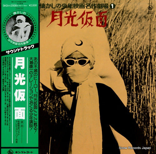 MOONLIGHT MASK natsukashi no shounen eiga meisaku gekijo 1 SKD(H)2008M