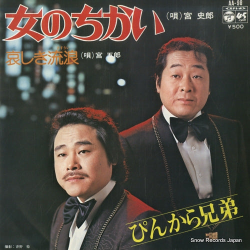 PINKARA KYODAI onnano chikai AA-98