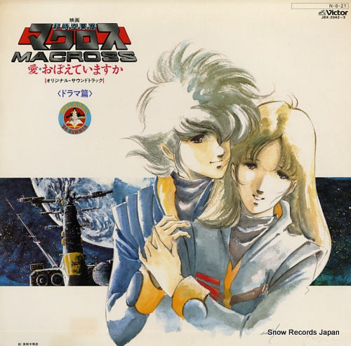 MACROSS ai oboeteimasuka drama hen JBX-2042-3