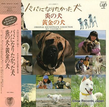 OMORI, TOSHIYUKI papa ni naritakatta inu / hono no inu / ougon no inu 30143-23