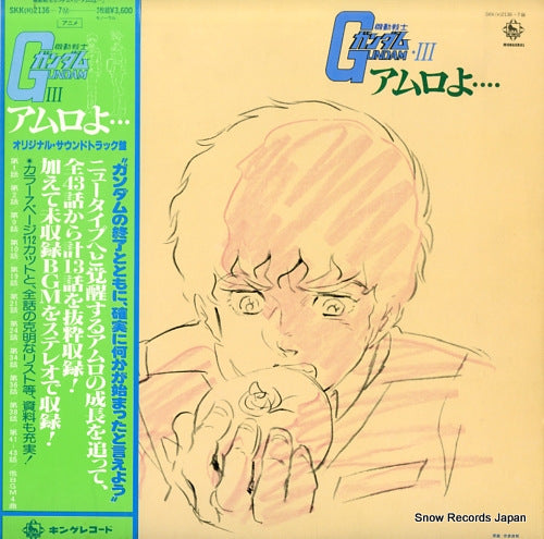 MOBILESUIT GUNDAM III amuro yo SKK(H)2136