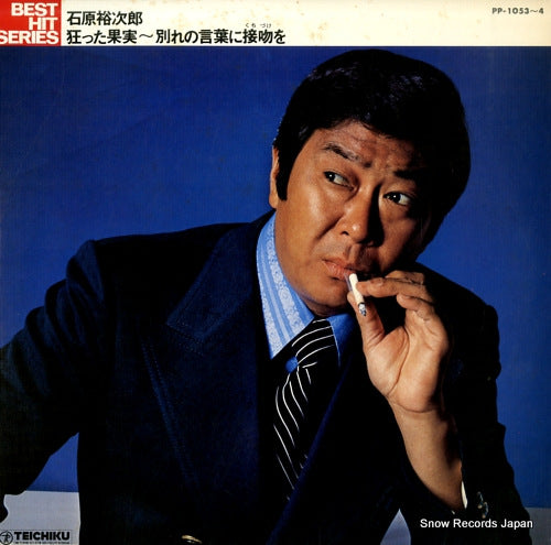 ISHIHARA, YUJIRO kurutta kajitsu - wakare no kotoba ni kuchizuke wo PP-1053