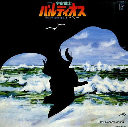SPACE WARRIOR BALDIOS original sound track drama hen K20G-7054-5