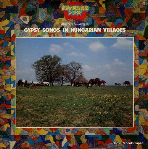 KOIZUMI, FUMIO gypsy songs in hungarian villages GXC-5016