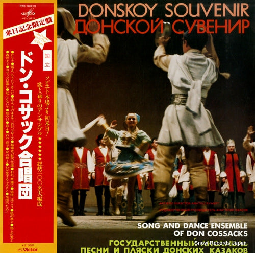 DONSKOY SOUVENIR song and dance ensemble of doncossacks PRC-30210