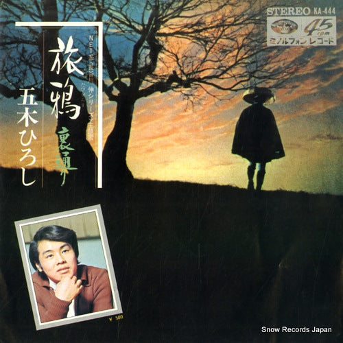 ITSUKI, HIROSHI tabigarasu KA-444