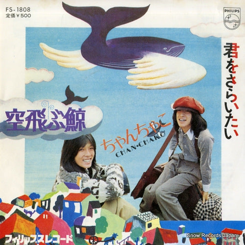 CHAN-CHAKO soratobu kujira FS-1808