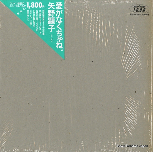 YANO, AKIKO ai ga nakuchane YNJ-1 / JAL-1801