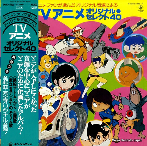 V/A tv anime original select 40 SKM(H)2323-4