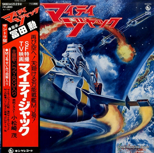 TOMITA, ISAO mighty jack SKK(H)2123M