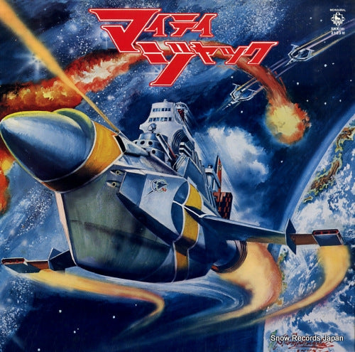 TOMITA, ISAO mighty jack SKK(H)2123M