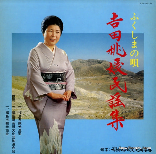 YOSHIDA, TOUEN fukushima no uta / yoshida touen minyoushu PRC-30128