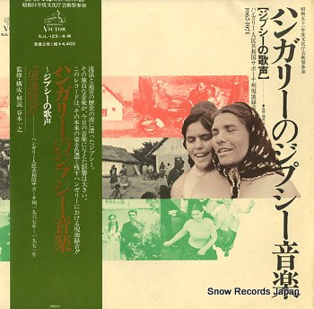 V/A hungary no gypsy ongaku SJL-123-4-M