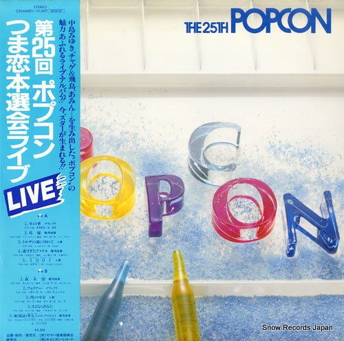 V/A the 25th popcon. grand prix in tsumagoi C25A8001/19-297