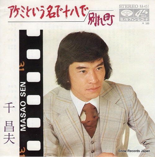 SEN, MASAO akemi to iu na de juhachi de KA-451