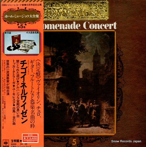 V/A promenade concert SOCH-33