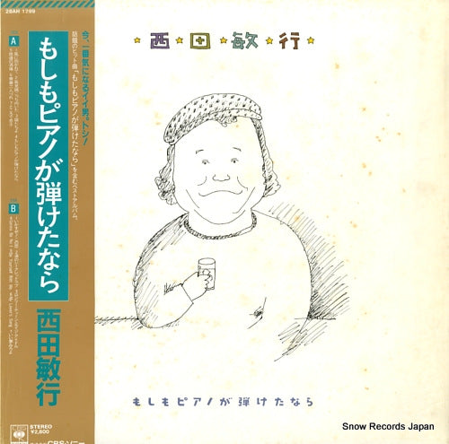 NISHIDA, TOSHIYUKI moshimo piano ga hiketanara 28AH1299