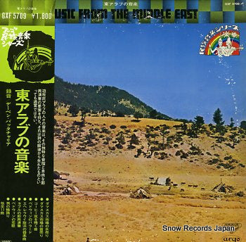 V/A music from the middle east GXF5709