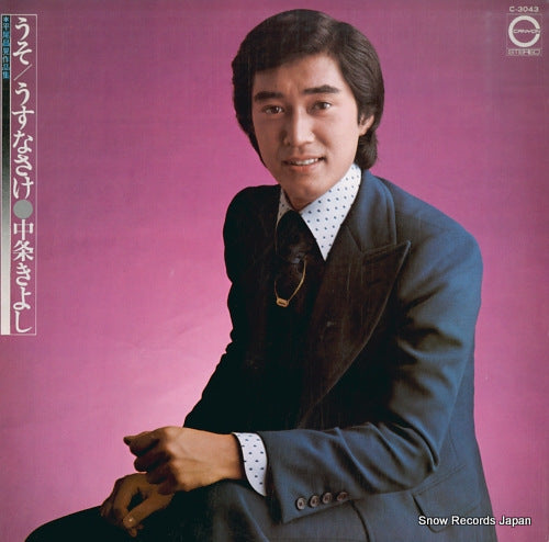 NAKAJO, KIYOSHI uso / usunasake C-3043