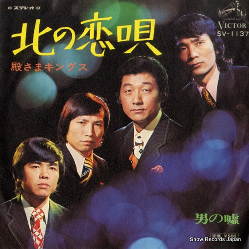 TONOSAMA KINGS kita no koiuta SV-1137