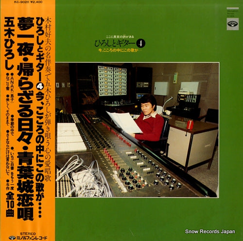 ITSUKI, HIROSHI ima, kokoro no naka ni kono uta ga... KC-9026