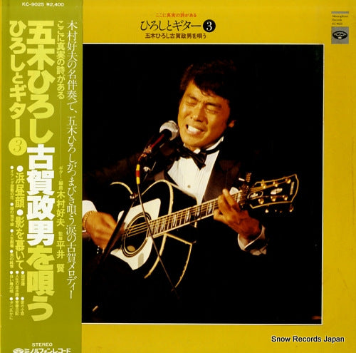 ITSUKI, HIROSHI itsuki hiroshi koga masao wo utau KC-9025