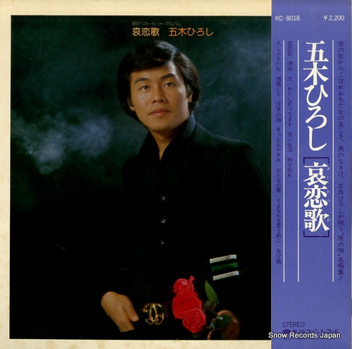 ITSUKI, HIROSHI airenka KC-8018