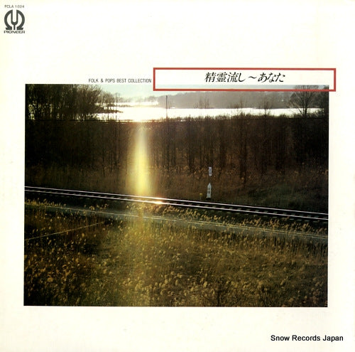 V/A folk & pops best collection FCLA1024
