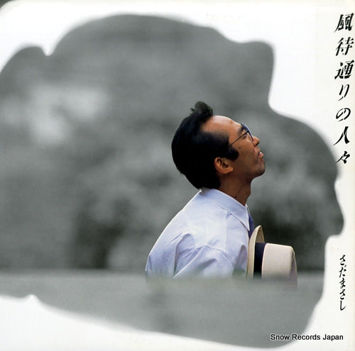 SADA, MASASHI kazemachidori no hitobito FFR-12514