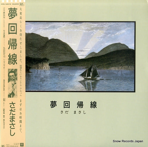 SADA, MASASHI yumekaikisen FFR-12513