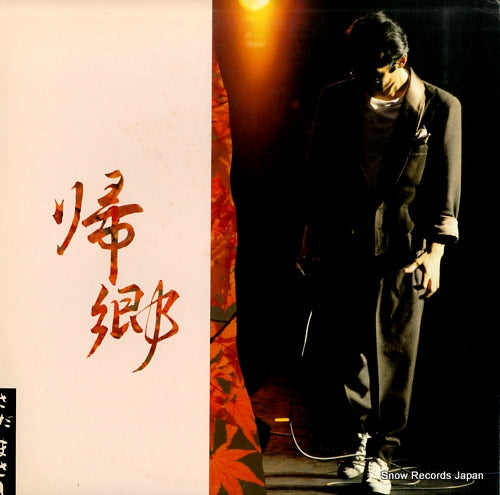 SADA, MASASHI kikyou FFR-12512