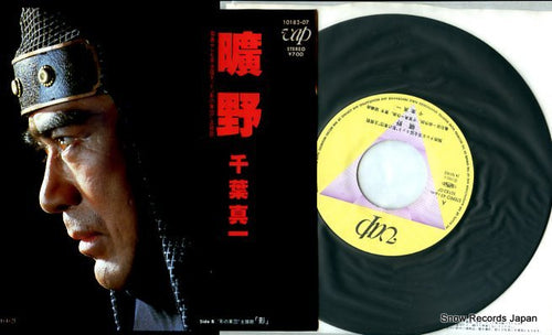 CHIBA, SHINICHI arano 10182-07
