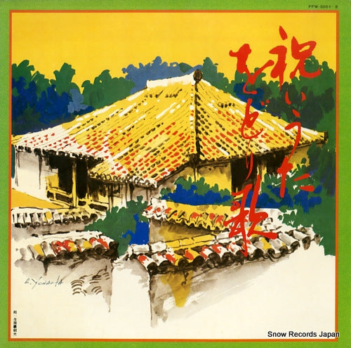 V/A iwaiuta. odoriruta FFW-3001-2