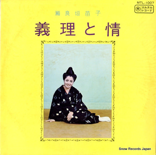 SERAGAKI, NAEKO giri to jo MTL-1007