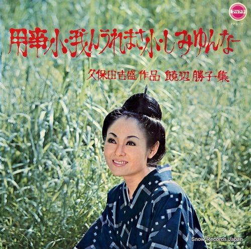 YOHEN, KATSUKO yujuguwa. wanuremasagwa. simiyunna FFG-7