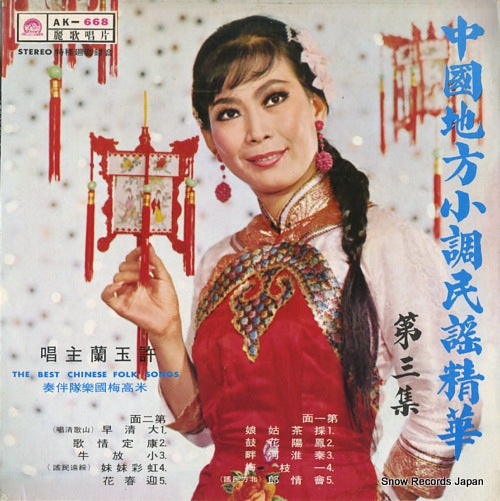 RAN, GYOKUKYO the best chinese folk songs AK-668