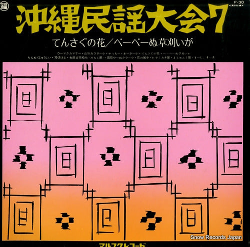 V/A okinawa minyou taikai 7 F-30