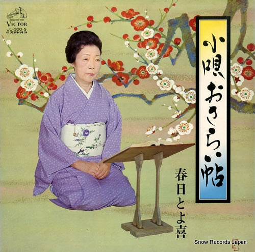 KASUGA, TOYOKI kouta osaraichou JL-300-S