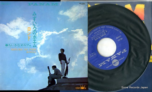 CHIISANA ORPHEE mizuiro no poem PW-501