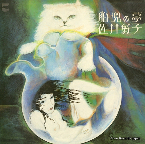 SAI, YOSHIKO taiji no yume LX-7021-A