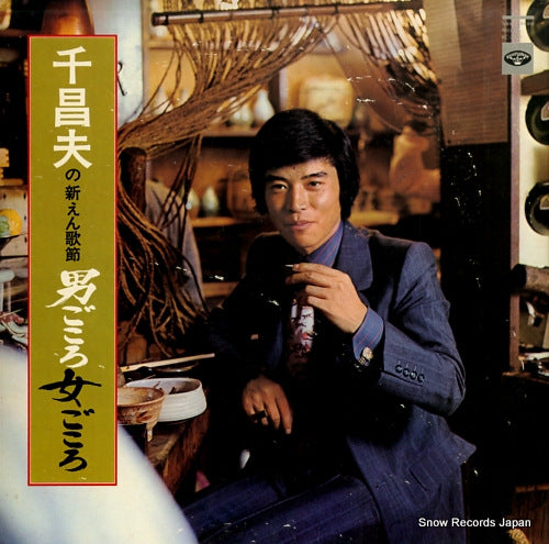 SEN, MASAO otoko gokoro onna gokoro KC-7020