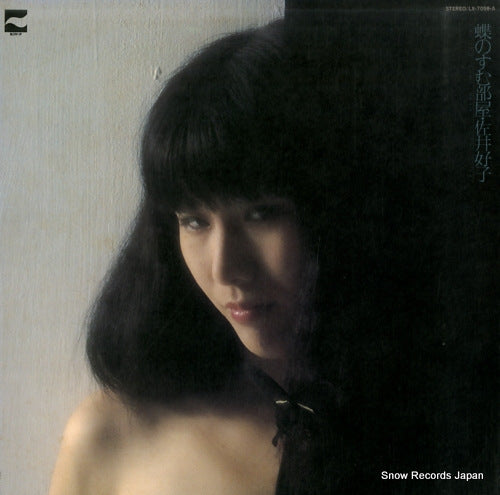 SAI, YOSHIKO cho no sumu heya LX-7058-A