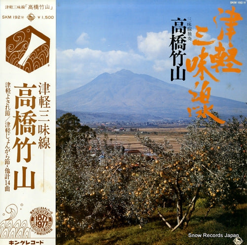 TAKAHASHI, CHIKUZAN tsugaru shamisen SKM192