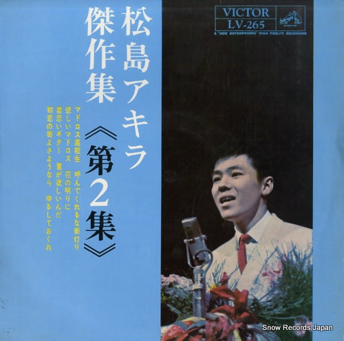 MATSUSHIMA, AKIRA kessaku shu vol.2 LV-265