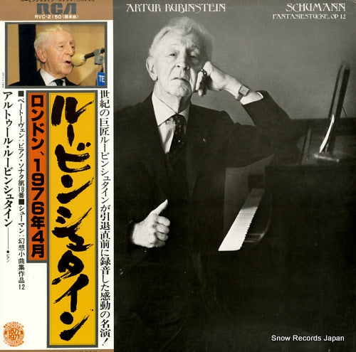 RUBINSTEIN, ARTUR beethoven; sonata in e-flat op.31 no.3 RVC-2150
