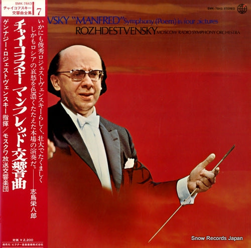ROZHDESTVENSKY, GENNADY tchaikovsky; "manfred" symphony (poem) in four pictures SMK-7843
