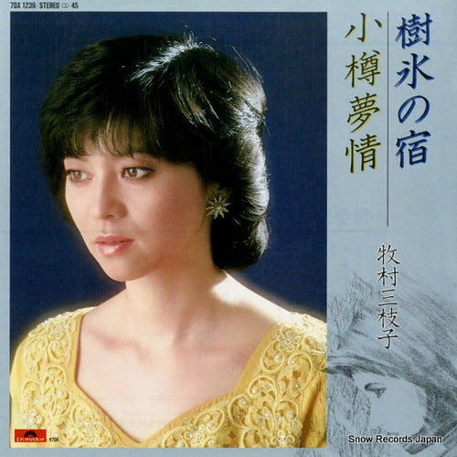 MAKIMURA, MIEKO juhyo no yado 7DX1239