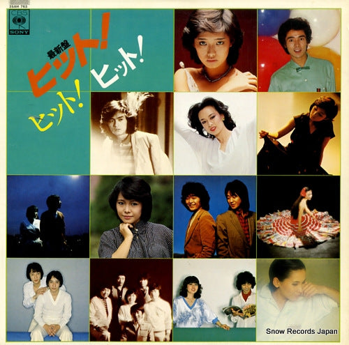 V/A saishinban hit! hit! hit! 25AH763