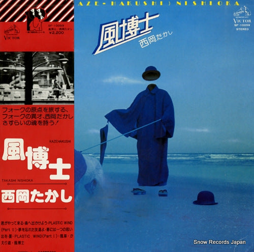 NISHIOKA, TAKASHI kaze-hakushi SF-10059